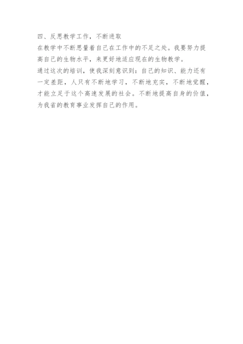 教师暑期培训总结.docx