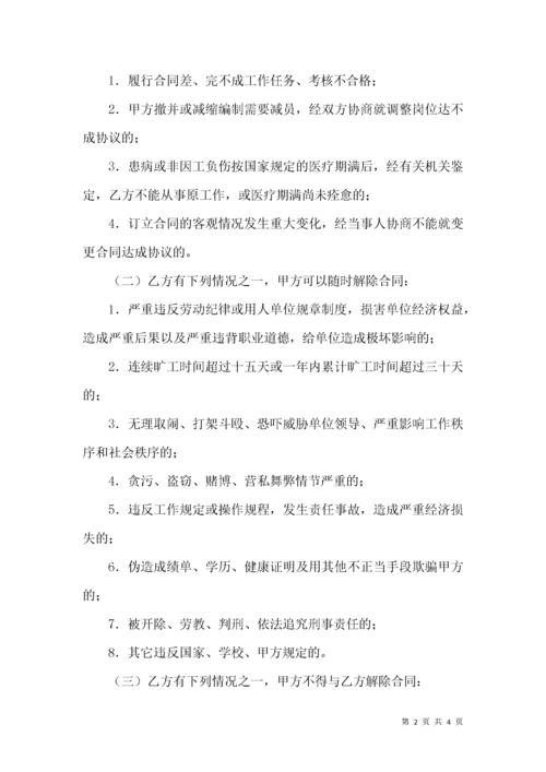 企业临时工雇用用工合同.docx