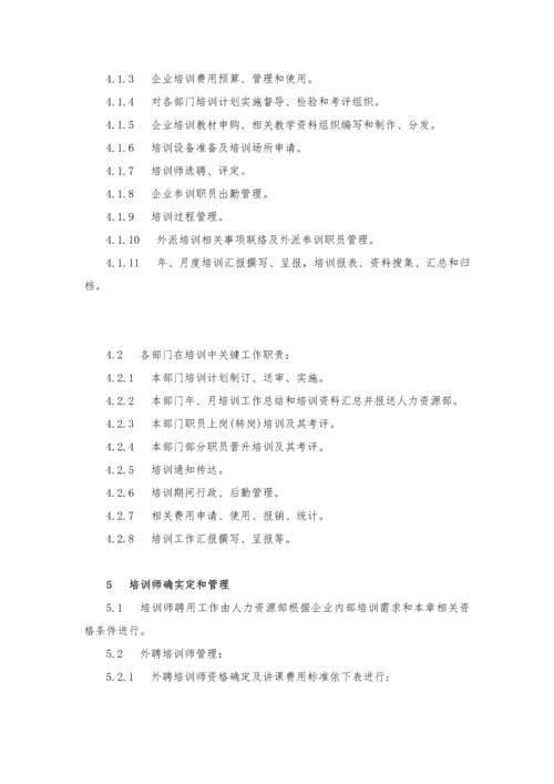 员工培训管理标准规定.docx