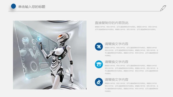 人工智能机器人手指托举地球通用PPT模板