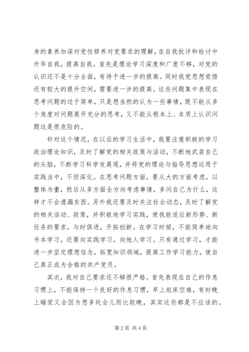 学习党章找差距 (2).docx