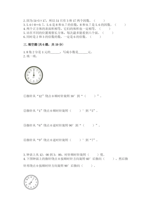 人教版五年级下学期数学期末测试卷及参考答案（实用）.docx