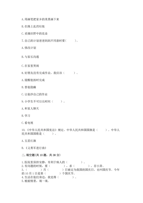 部编版二年级上册道德与法治 期末测试卷附完整答案（典优）.docx