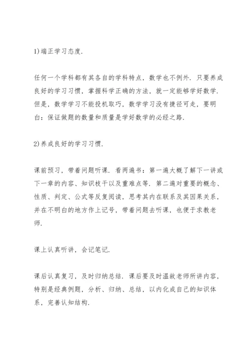 初中开家长会教师发言稿范文.docx