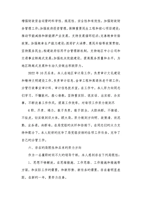 2022年军医述职述廉汇报