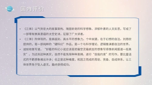 蓝色太空星空大气宇航员读书分享三体主题PPT模板