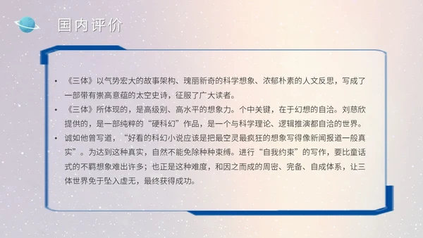 蓝色太空星空大气宇航员读书分享三体主题PPT模板