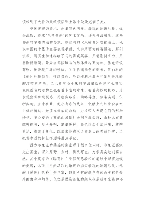 艺术赏析心得体会.docx