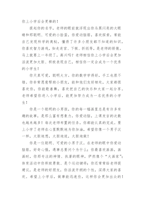 大班毕业老师评语.docx