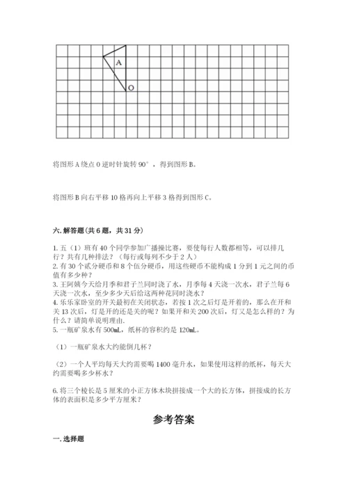 人教版五年级下册数学期末测试卷含答案【名师推荐】.docx