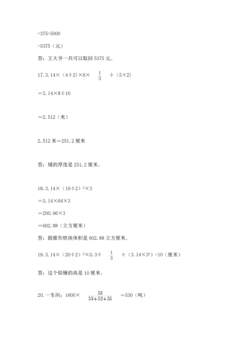 小升初数学应用题50道附完整答案（名校卷）.docx
