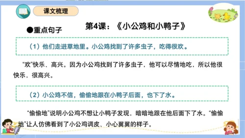 统编版一年级语文下册单元复习第三单元（复习课件）