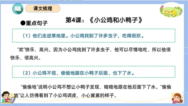 统编版一年级语文下册单元复习第三单元（复习课件）
