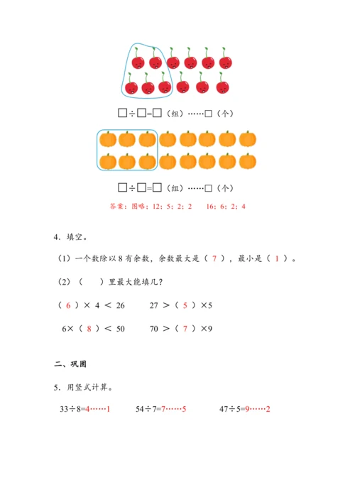 《第六单元复习》（教案）人教版二年级数学下册