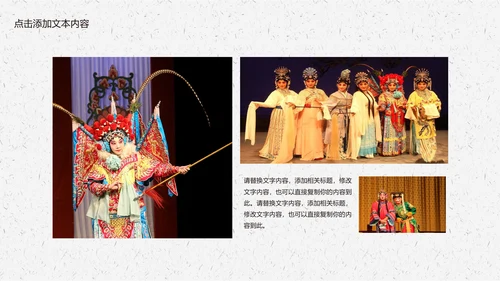 京剧艺术人生传承经典PPT模板