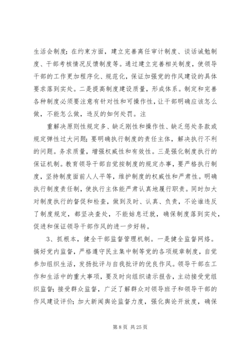 作风建设年活动整改措施.docx