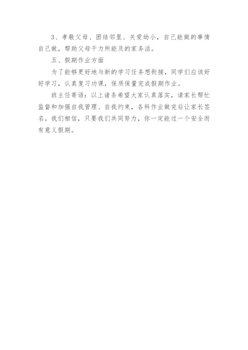 小学暑假安全教育教案.docx