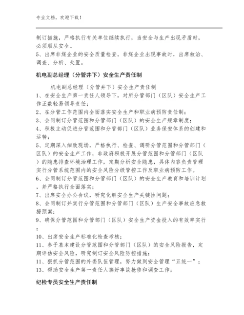 专、兼职教师安全生产岗位责任制规范大合集.docx