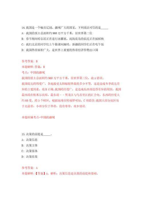 四川省泸州市龙驰实业集团有限责任公司及下属子公司招聘13名工作人员押题训练卷第2卷