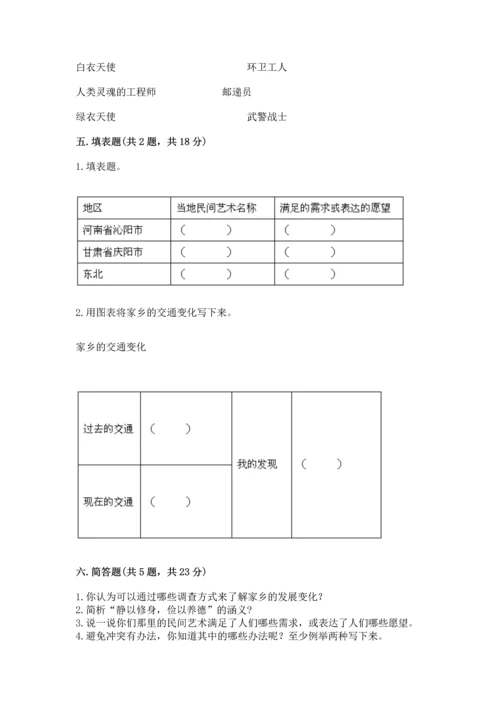 部编版四年级下册道德与法治 期末测试卷有精品答案.docx