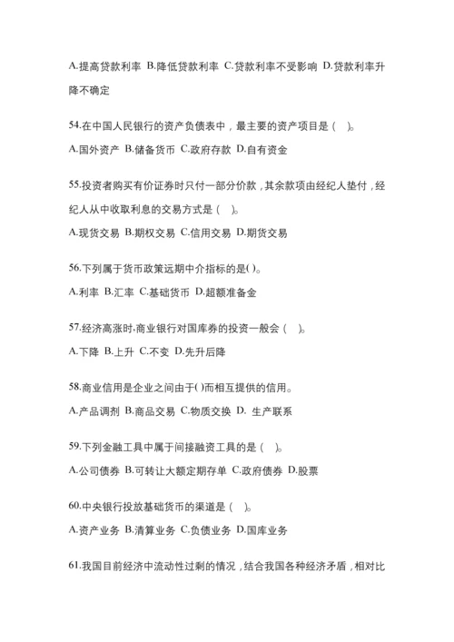 2023年甘肃国开金融学(原货币银行学)任务作业小抄.docx