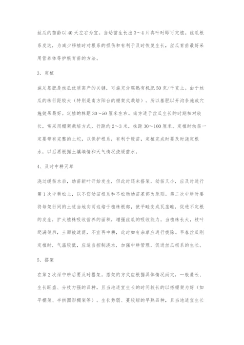 丝瓜栽培管理技术.docx