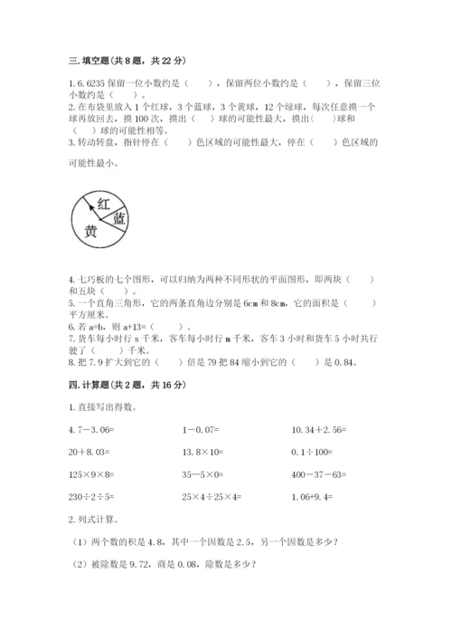 人教版小学五年级上册数学期末测试卷精品（黄金题型）.docx