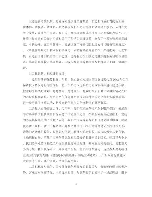 精编之保险公司的年终总结范文.docx