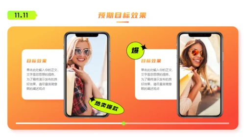 购物促销打折活动策划通用PPT模板