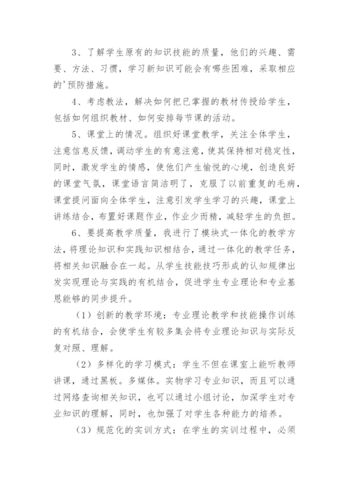 汽修专业教师学期教学工作总结.docx