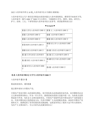 2022入党申请书范文16篇入党申请书怎么写最好最新版