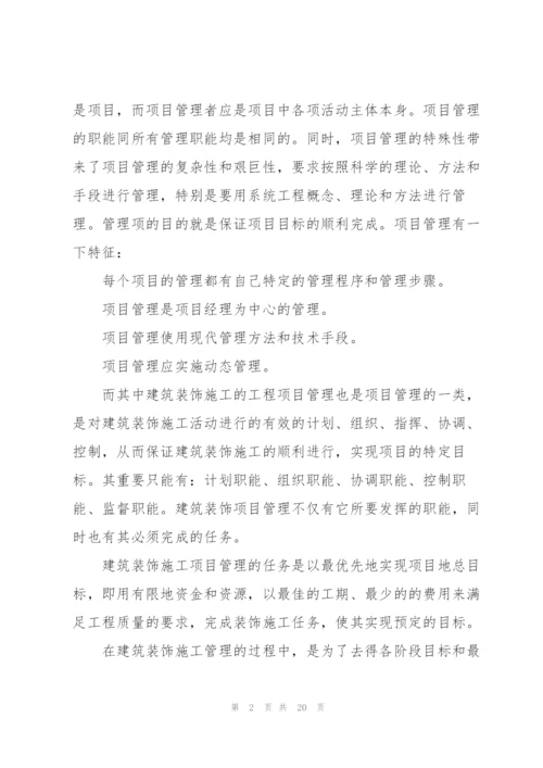 装饰实习总结报告5篇.docx