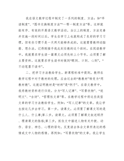 小学语文老师教学笔记【十三篇】.docx