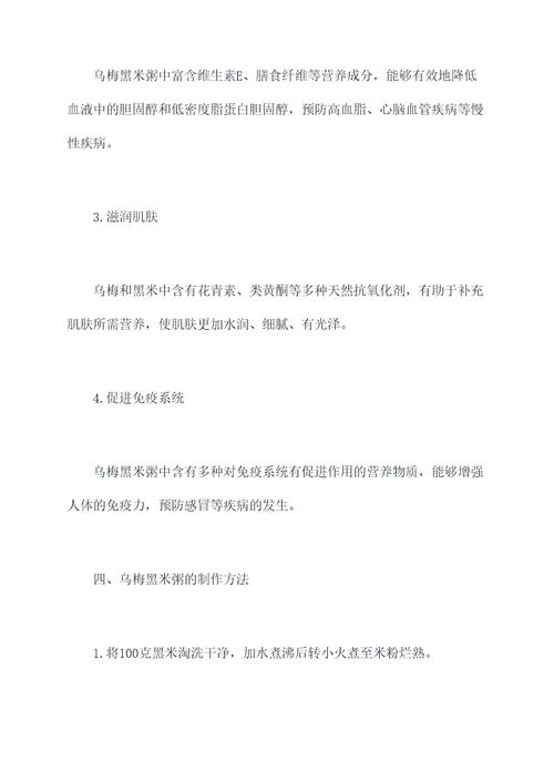 乌梅黑米粥功效与作用