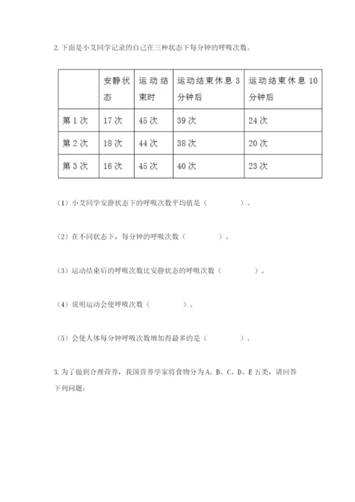 教科版四年级上册科学期末测试卷（轻巧夺冠）.docx