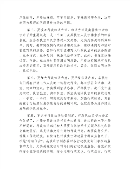 副县长在行政培训会上的讲话