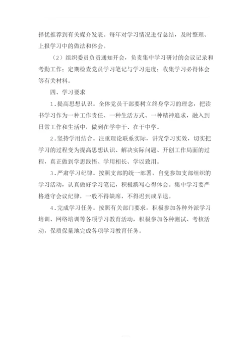 学校党支部学习制度.docx