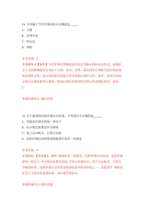 云南省普洱市人民检察院面向社会公开招考4名公益性岗位人员模拟考核试题卷6