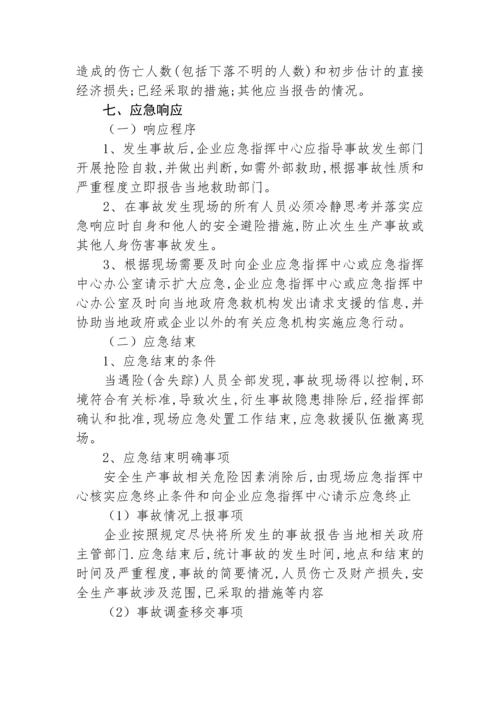 26危险化学品安全生产事故综合应急预案.docx