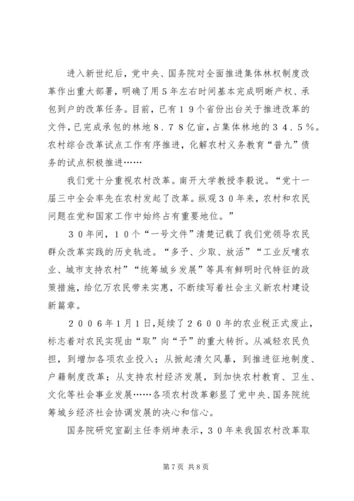 学习十七届三中全会精神心得(1).docx