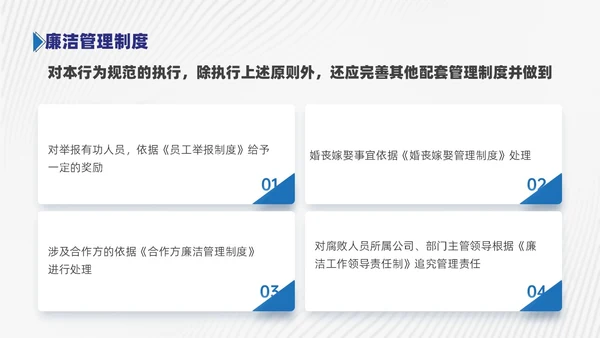 商务风蓝色员工廉洁行为规范培训PPT