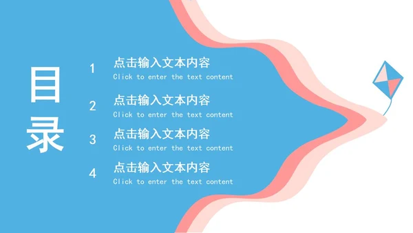 蓝色风筝云朵卡通竞聘述职PPT模板