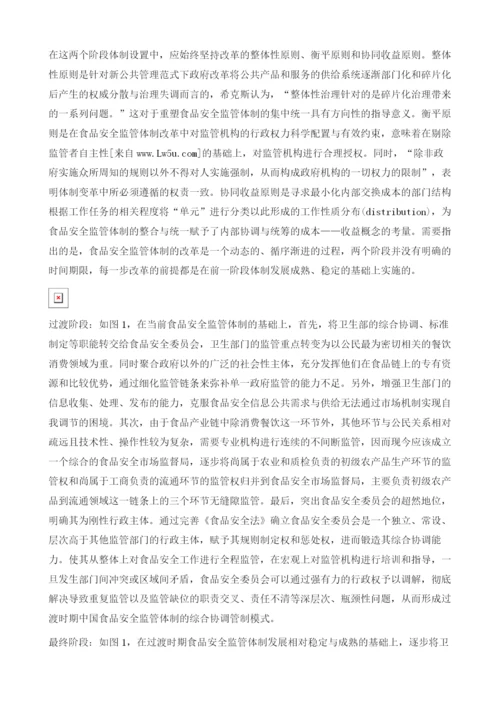 关于构建中国大食品安全监管体制的探讨.docx