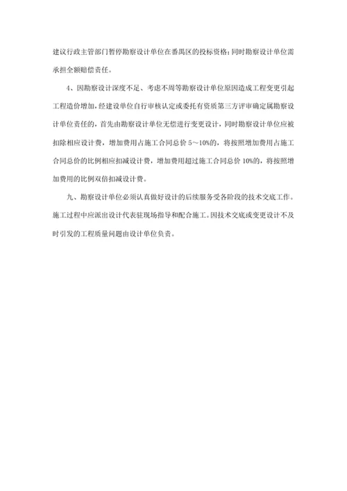 勘察设计质量管理细则