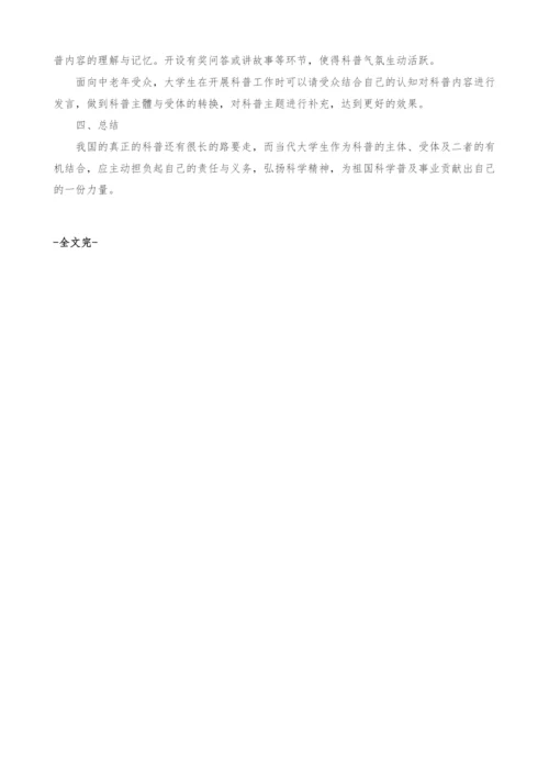 浅析当代中国大学生与中国科普.docx