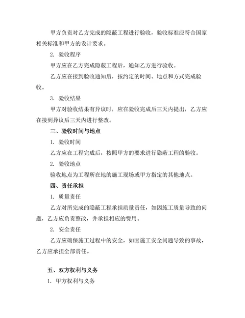精装房隐蔽工程验收责任协议