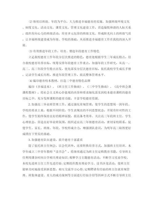 精编之年6月德育处工作计划范文.docx
