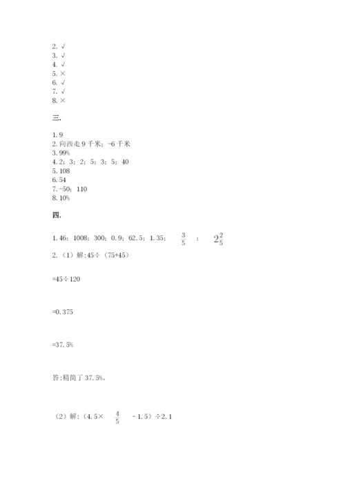 苏教版数学小升初模拟试卷精品【易错题】.docx