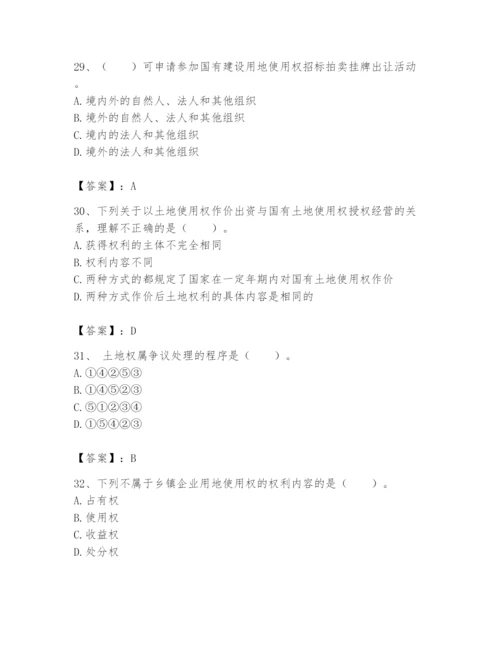 土地登记代理人之土地权利理论与方法题库附参考答案【典型题】.docx