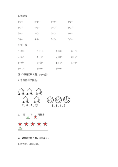 一年级上册数学期中测试卷（网校专用）word版.docx